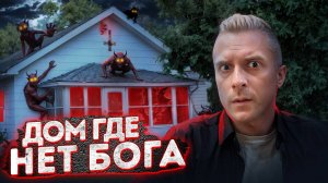 Я видел, как выглядит реальная одержимость! История семьи Эмонс | Тру Крайм