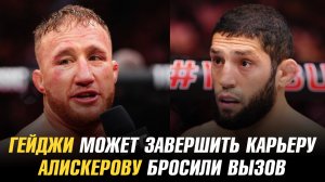 Джастин Гейджи может завершить карьеру / Икраму Алискерову бросили вызов