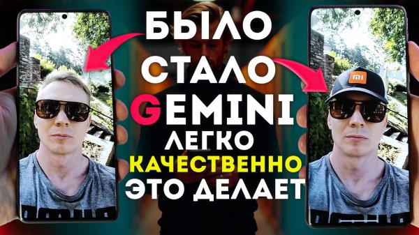 Gemini вот так может изменять твои фото - ПОЛЬЗУЙСЯ ЭТИМ