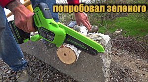 Мини цепная пила, сравнение желтой с зеленым.