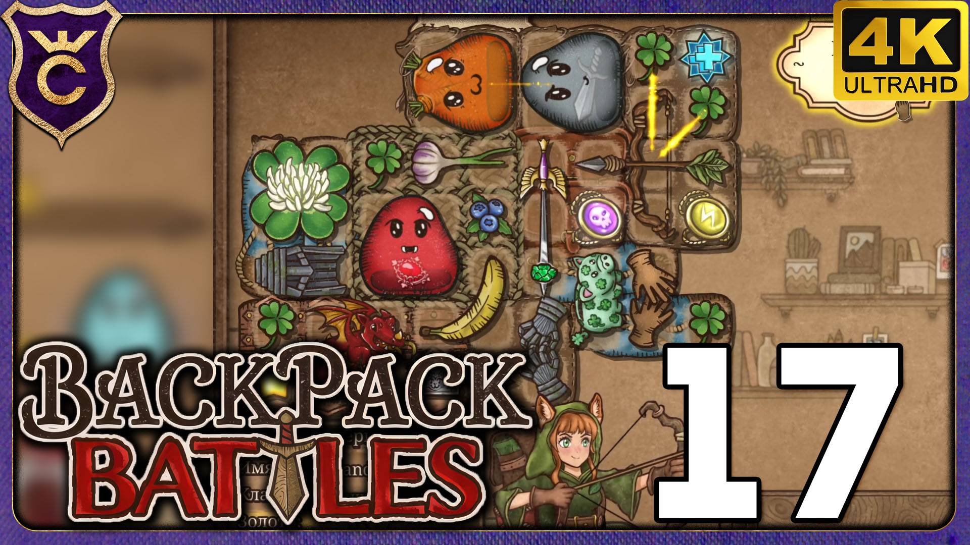 РАНДОМНАЯ ЛУЧНИЦА ПОЧТИ СОБРАЛА СЛАЙМОВ! 17 Backpack Battles смотреть онлайн