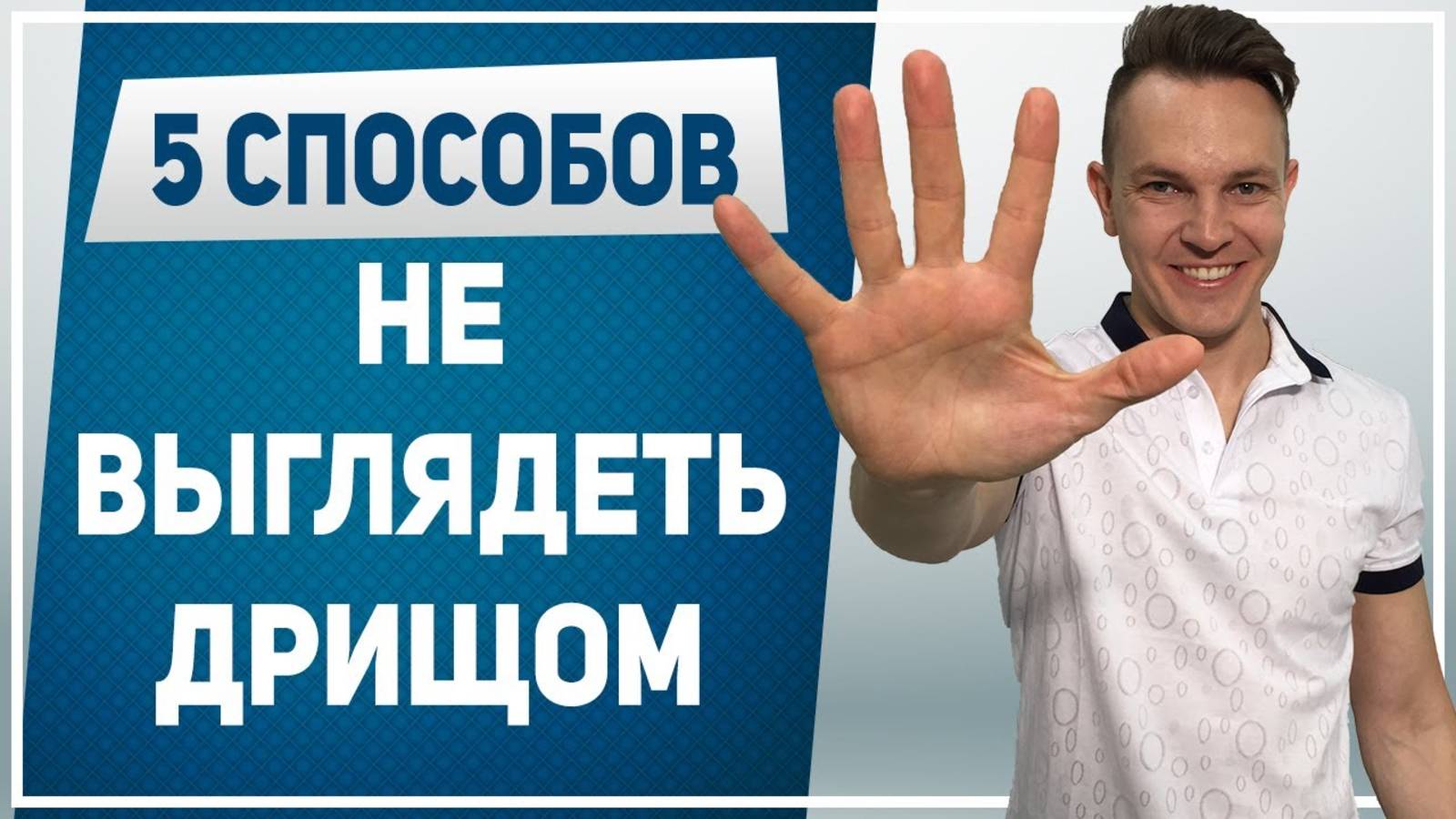 КАК ОДЕВАТЬСЯ ХУДЫМ. Как одеваться худым парням. Как выглядеть мужественнее. Стиль для тощих смотреть онлайн