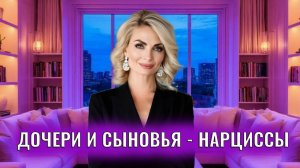 Разбор: три типа матерей, у которых вырастают дочери и сыновья нарциссы