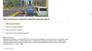 Билет 4 . Вопрос 6   прохождение ПДД с ответами