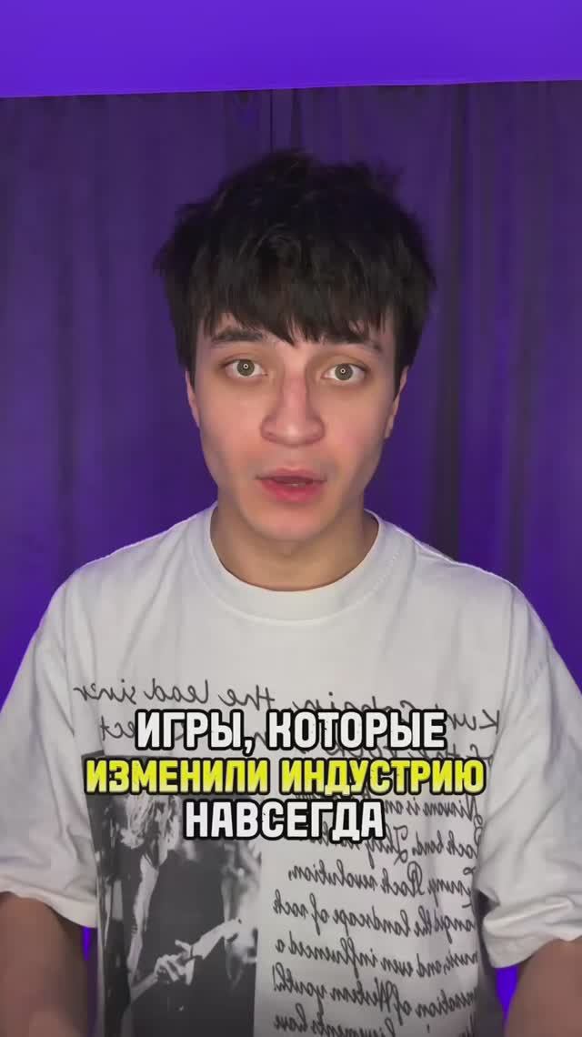 Игры которые изменили индустрию навсегда смотреть онлайн