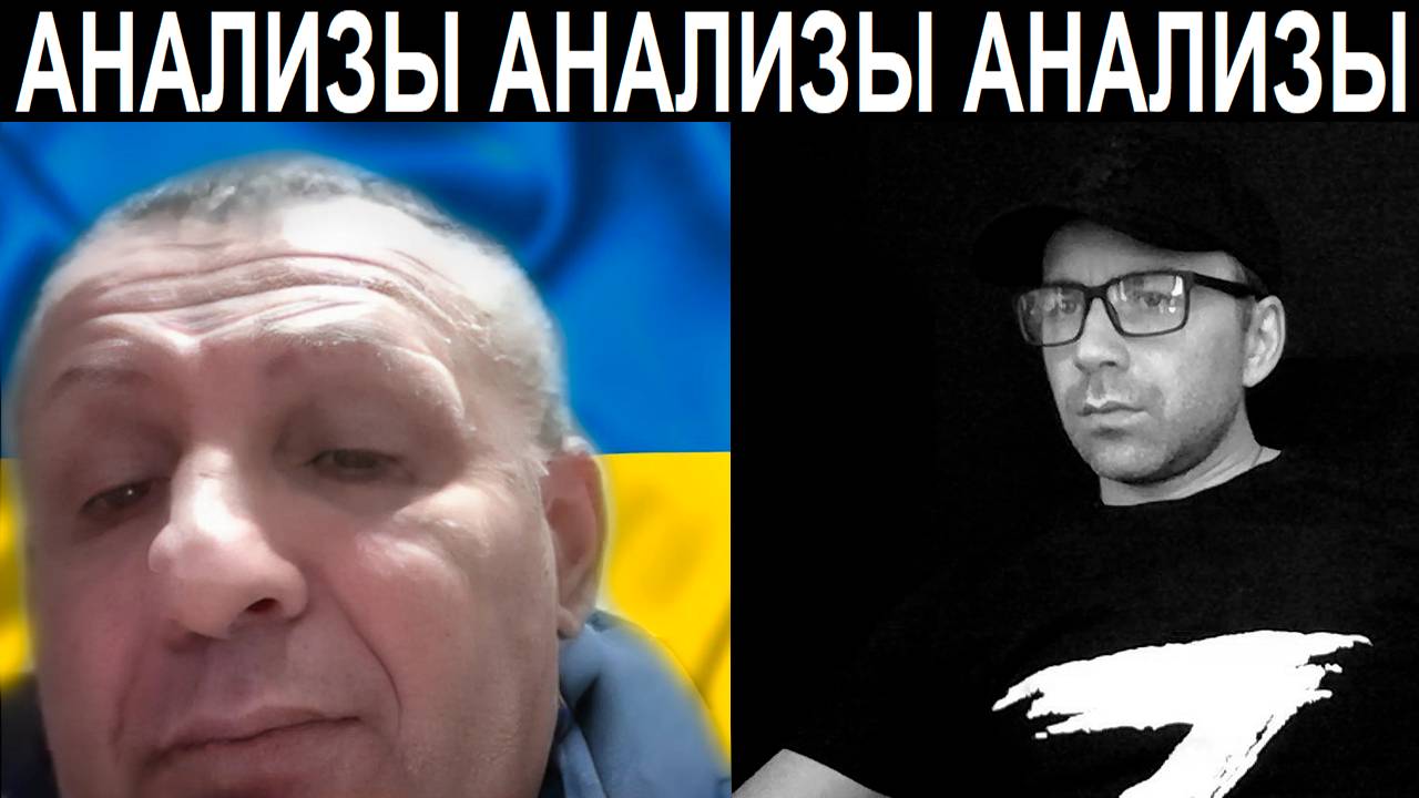 Анализы украинского аналитика. Чат рулетка смотреть онлайн
