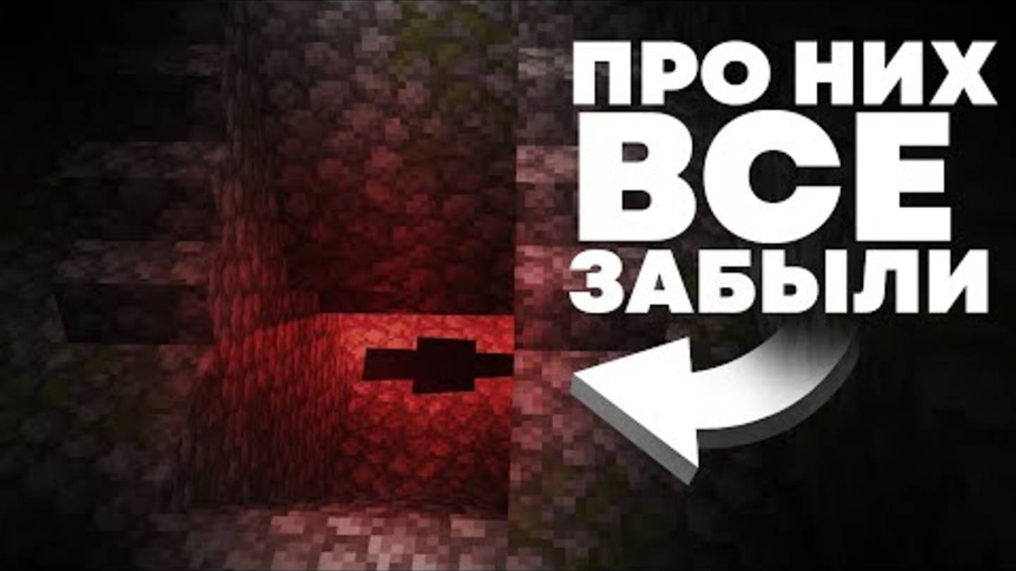Всеми ЗАБЫТЫЕ структуры в Майнкрафте смотреть онлайн