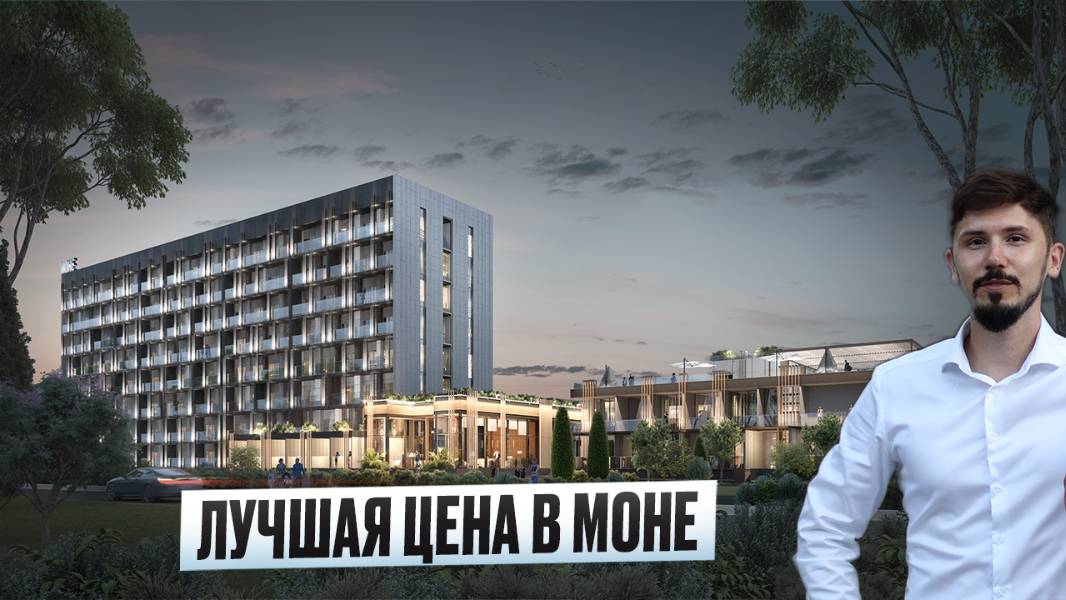 ЛУЧШАЯ ЦЕНА В ОТЕЛЕ МОНЕ. 15 250 000р С РЕМОНТОМ ПОД КЛЮЧ ОТ ЗАСТРОЙЩИКА смотреть онлайн