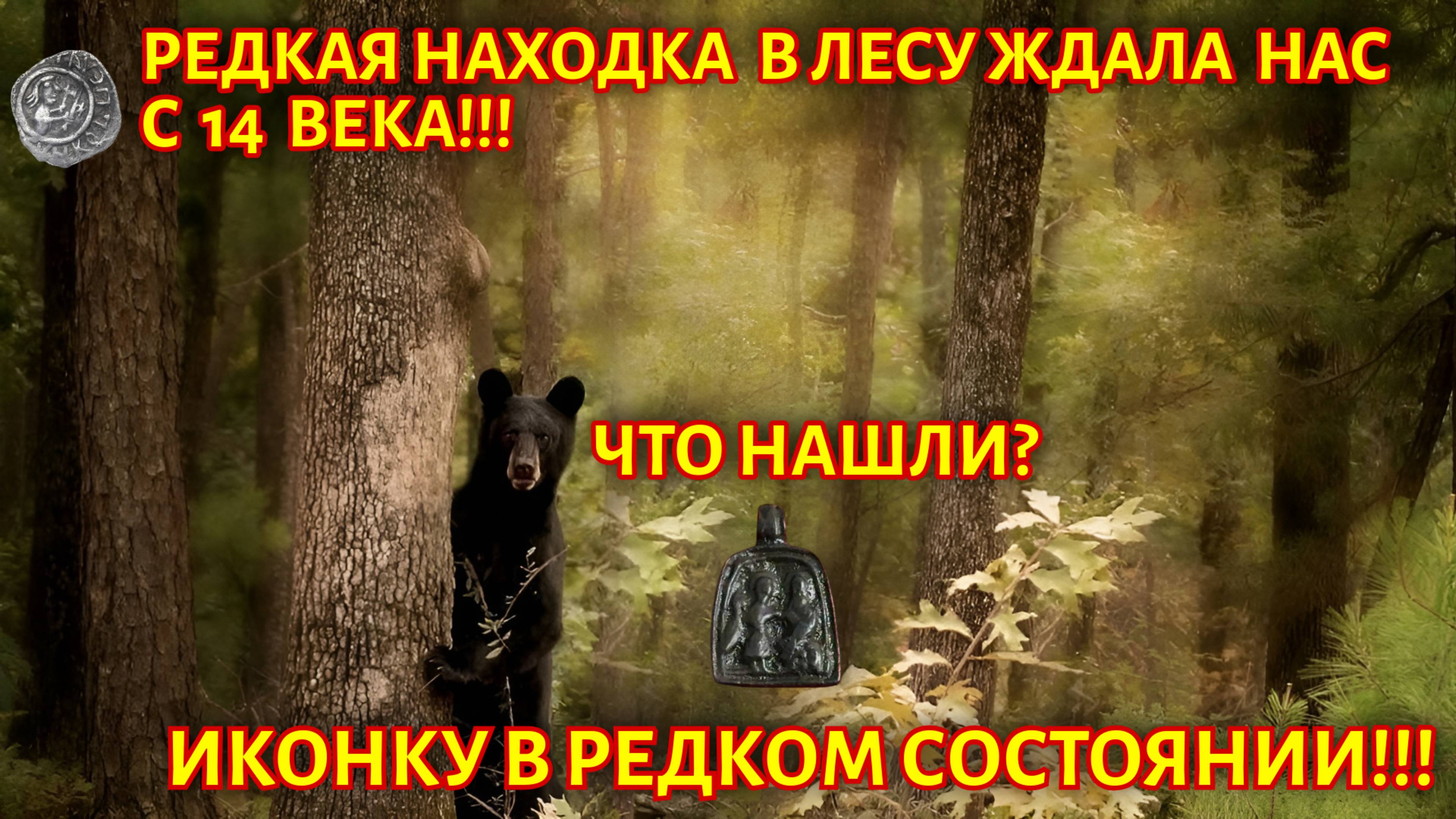 Иконка 14 века с весьма редким сюжетом лежала в земле 700 лет!
