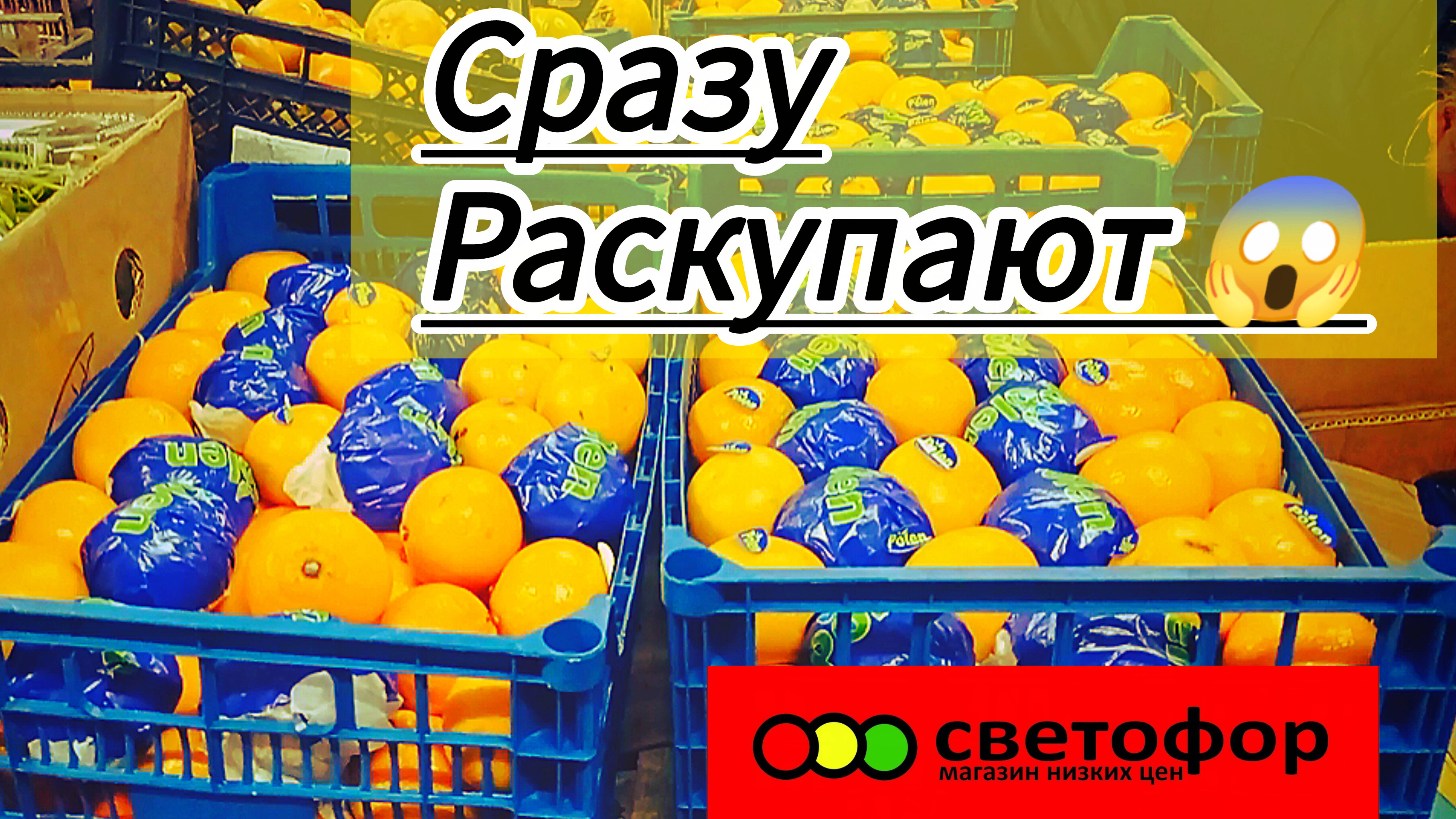 СВЕТОФОР🚦 Если что-то дёшево СРАЗУ РАСКУПАЮТ😱 Продукты Товары Обзор в начале Ноября смотреть онлайн