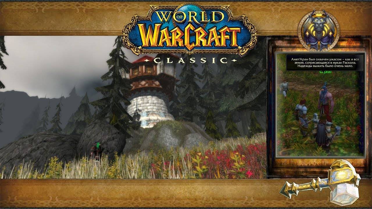 World of Warcraft: Classic - Темные берега: Башня Аталакса смотреть онлайн
