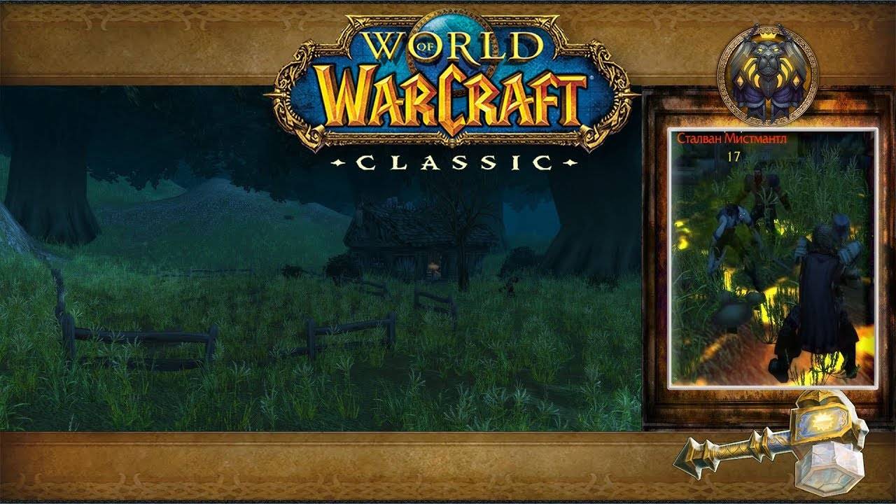 World of Warcraft: Classic - Сумеречный лес: Легенда о Сталване смотреть онлайн