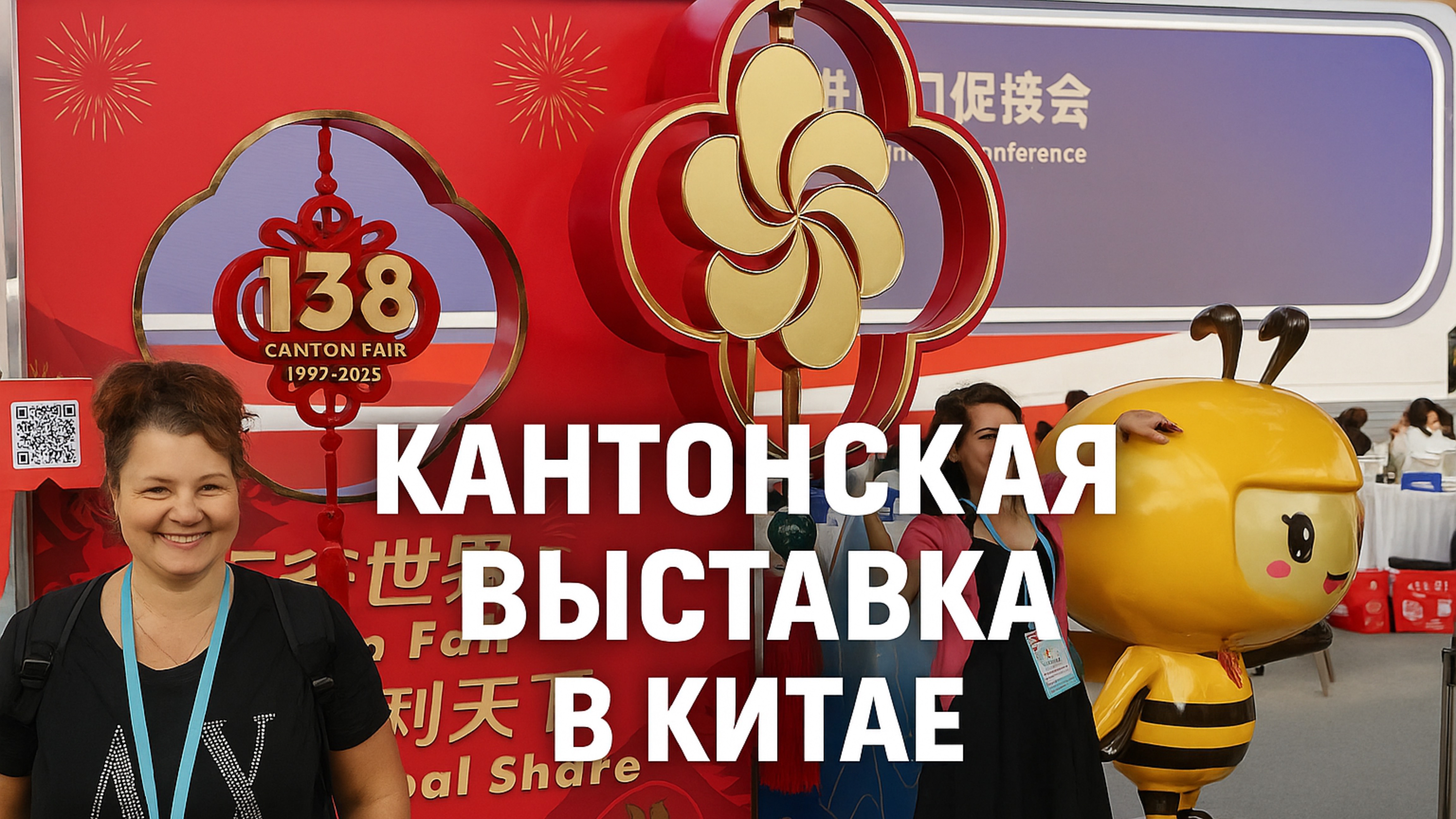 🎡 Китай в масштабе XXL — Кантонская ярмарка изнутри 👀 смотреть онлайн