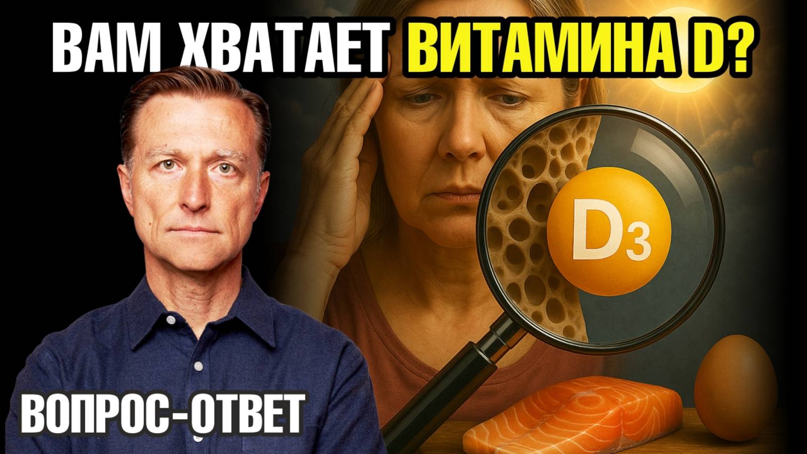 Какой уровень витамина D3 в крови опасный? смотреть онлайн