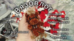 Влог третий