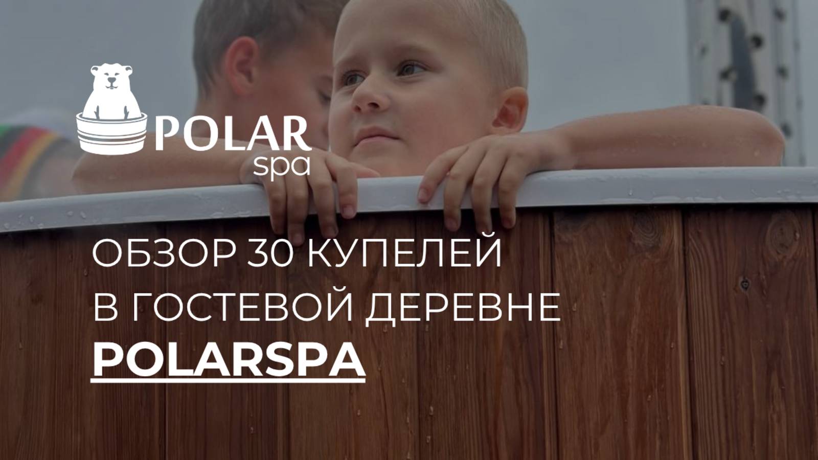 Интервью у владельца загородного комплекса "HOLIDAY VILLAGE PERESLAVL" смотреть онлайн
