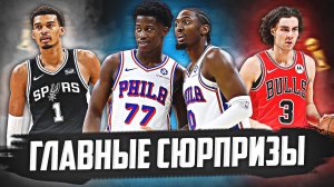 ГЛАВНЫЕ СЮРПРИЗЫ НА СТАРТЕ СЕЗОНА! ФИЛАДЕЛЬФИЯ, ЧИКАГО И САН-АНТОНИО? #нба #спёрс #чикаго