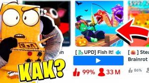 КАК? САМАЯ ПОПУЛЯРНАЯ ИГРА В РОБЛОКС 😱МАКСИМАЛЬНАЯ УДАЧА в Roblox Fish It!