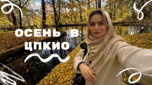 Обзор парка ЦПКиО и его обитатели...)