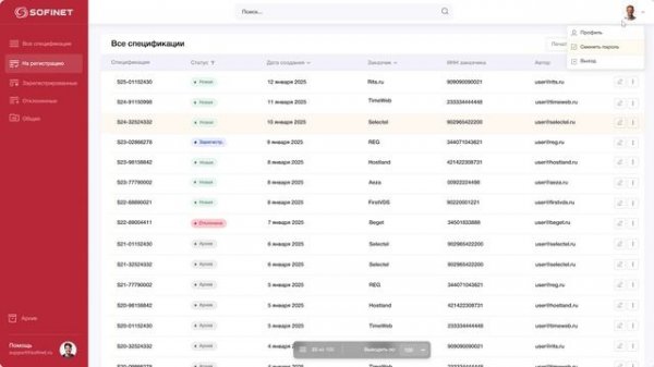 SaaS ERP система для компании Sofinet