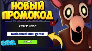 НОВЫЙ РАБОЧИЙ ПРОМОКОД на АЛМАЗЫ в 99 НОЧЕЙ В ЛЕСУ в РОБЛОКС! 99 Nights in the Forest Roblox