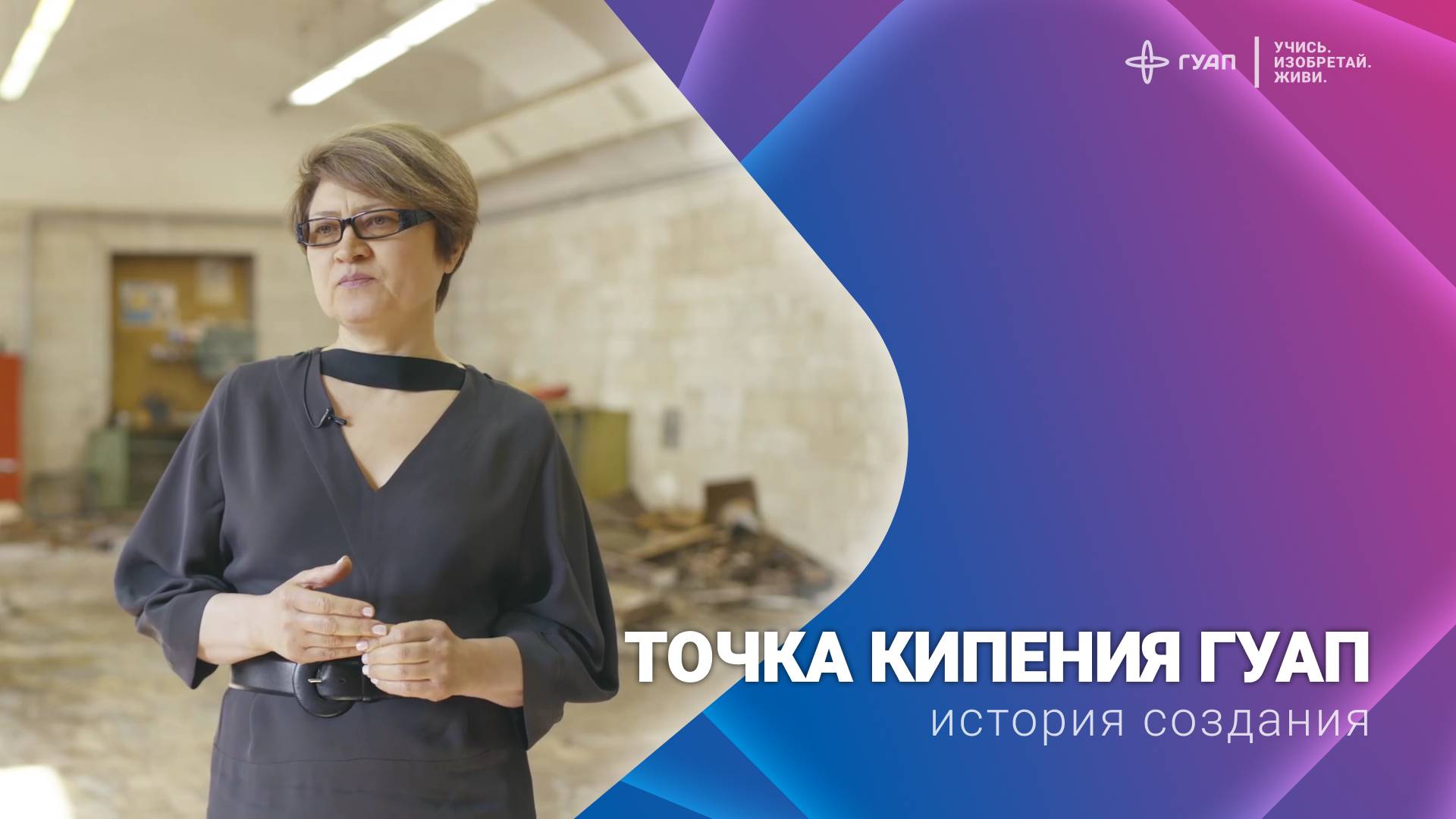 Точка кипения ГУАП смотреть онлайн