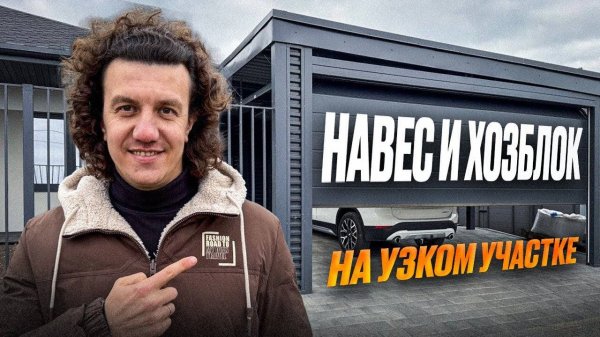 Современный навес БЕЗ ФЕРМ С ХОЗБЛОКОМ из профнастила для АВТО