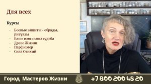 Расписание Города Мастеров Жизни на ноябрь.