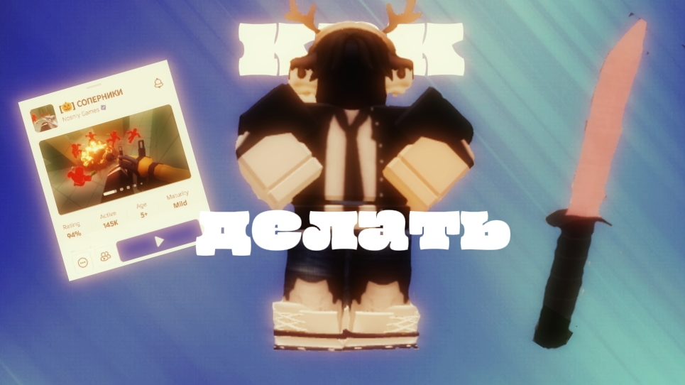 как делать килл с ножа в роблокс rivals | rivals ривалс роблокс смотреть онлайн
