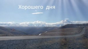 Доброго утра, хорошего дня