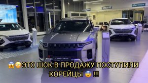 ШОК 😱❗️В ПРОДАЖУ ПОСТУПИЛИ КОРЕЙЦЫ 😳❗️А ЦЕНЫ ЖУТЬ 😮❗️
