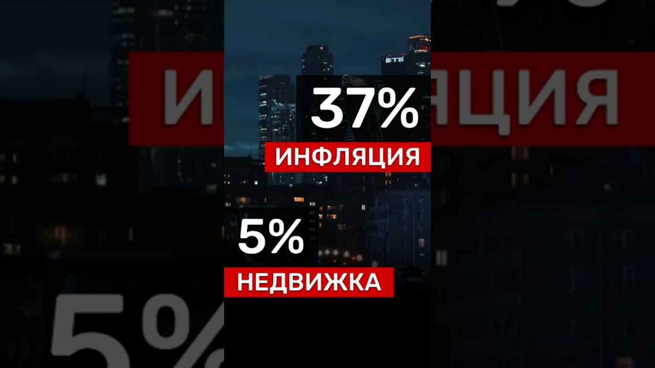 ПРАВДА 4 лет‼️ #новости #недвижимость #цены #Россия #бизнес #деньги #квартира #экономика #москва #цб смотреть онлайн