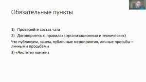 Безопасность в чатах с родителями (МАКС), правила обмена фото и видео воспитанников.