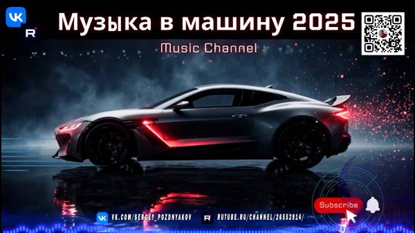 Музыка в машину 2025 Bassline и Garage – взрываем ваши колонки!