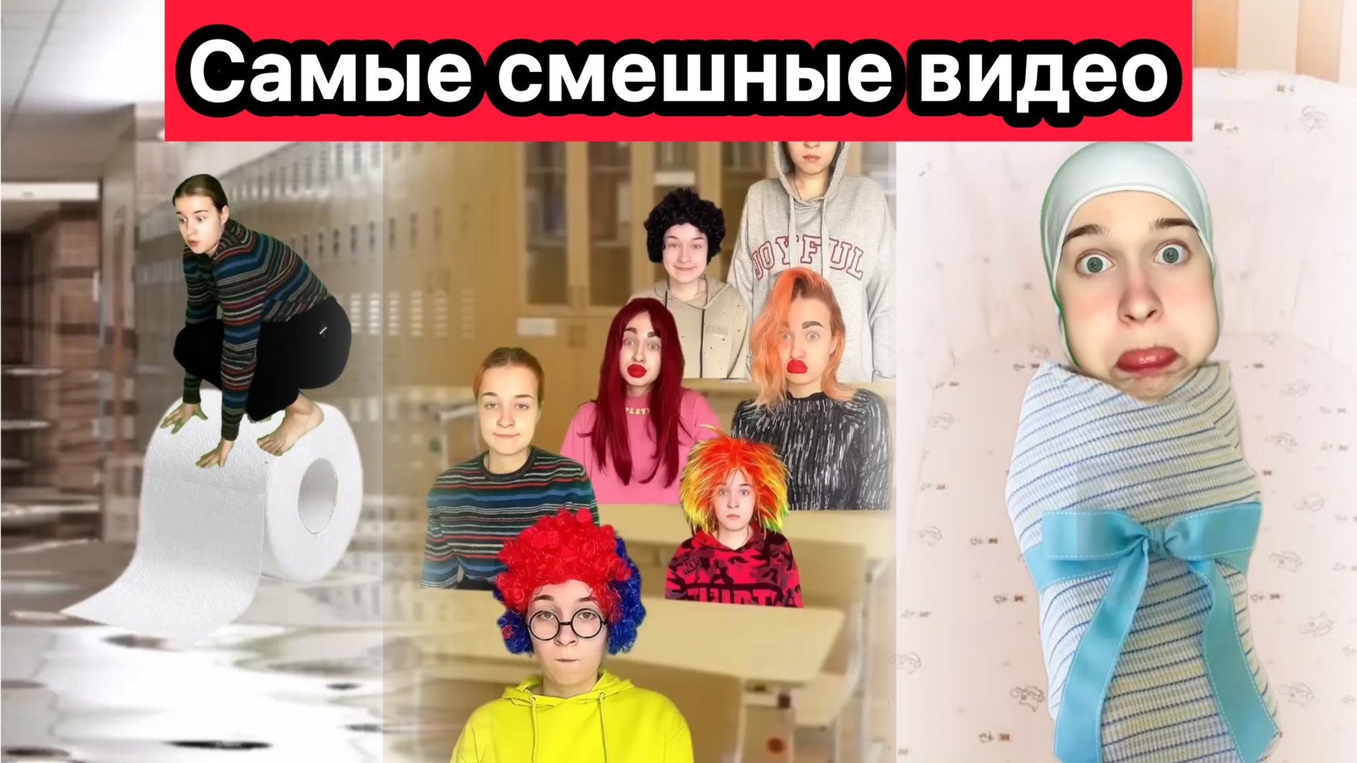 СБОРНИК САМЫХ СМЕШНЫХ ВИДЕО СНЕЖАНЫ МЯСНИКОВОЙ смотреть онлайн