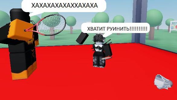 ТРОЛЛИНГ ИГРОКОВ В racket rivals, но что-то пошло не так..