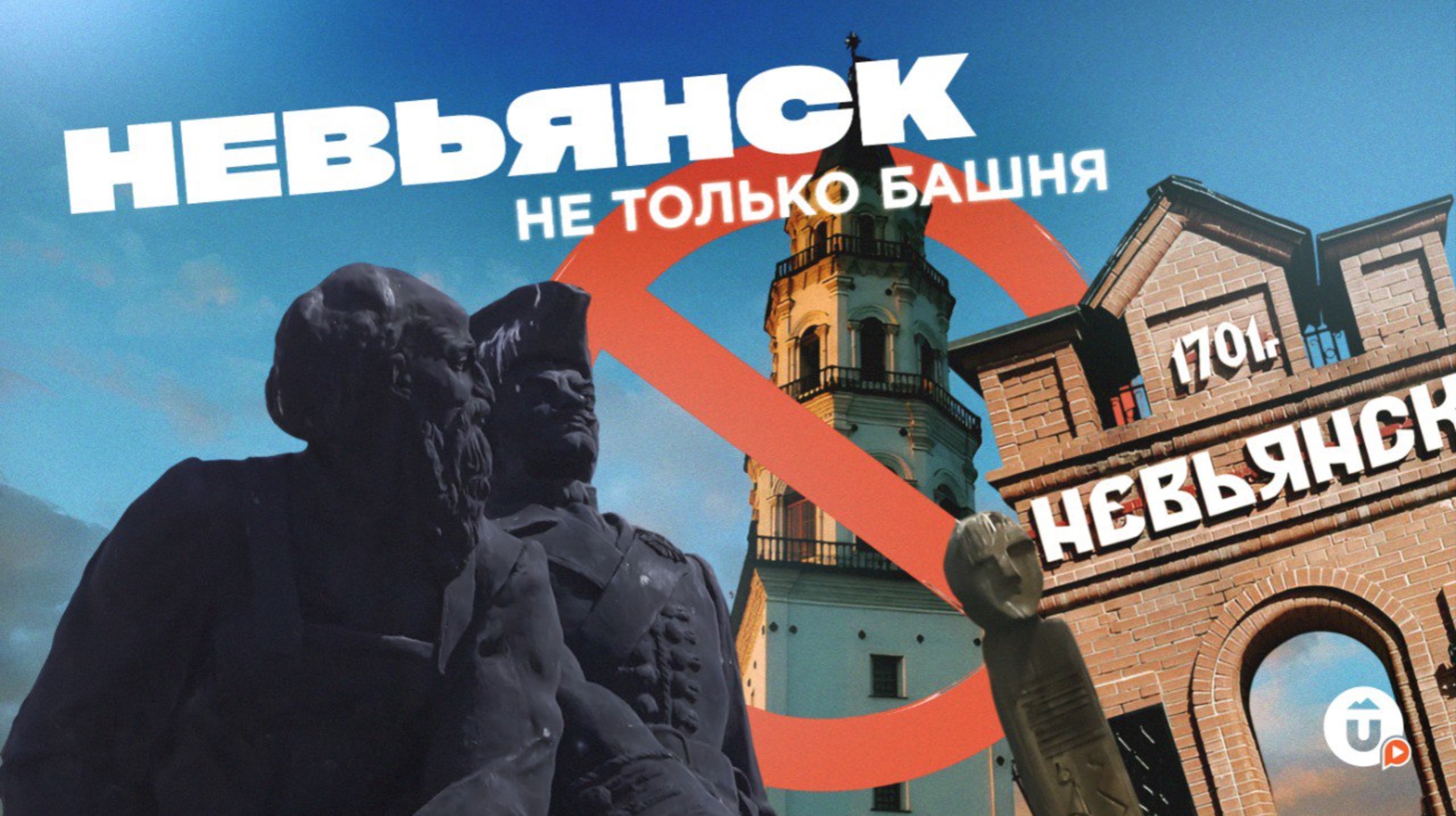 Особняк, музей, золотое ущелье и сказочный дом: маршрут по Невьянску смотреть онлайн