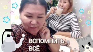 Ураа! Мама ❤ в гости пришла☕🤗