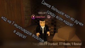 НОВЫЙ КОД! САМОЕ БОЛЬШОЕ КОЛ-ВО РУЧЕК СРЕДИ ВСЕХ КОДОВ | ROBLOX DOORS