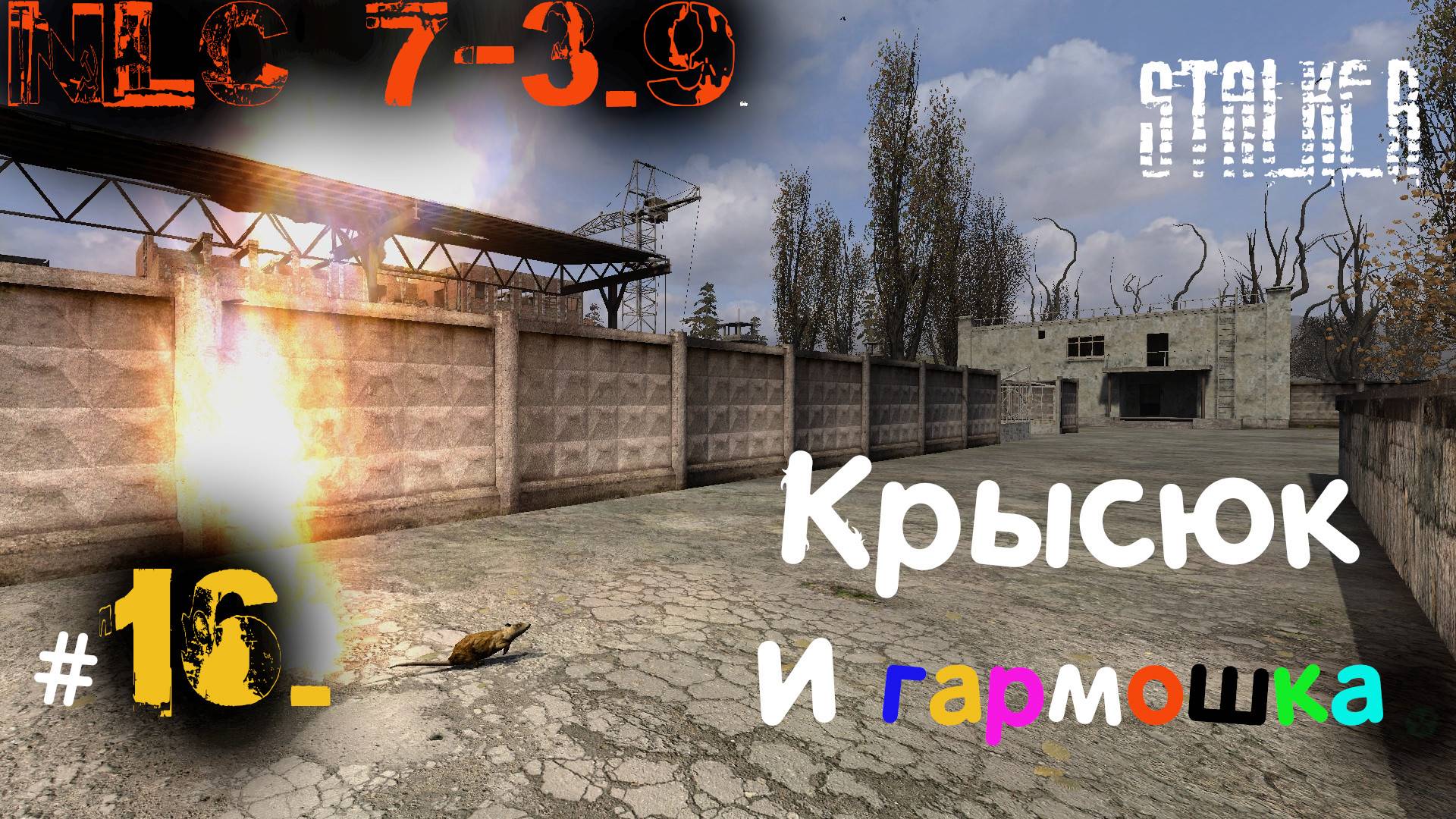 16 #NLC 7. build 3.9. 25-26 день. Крысюк - знакомство. Квест на гармошку.