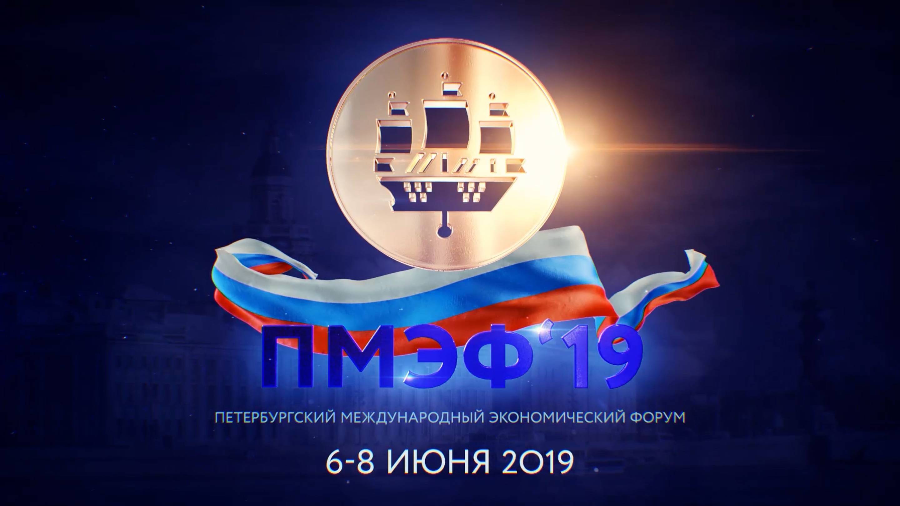 ПМЭФ || ЭКСПОФОРУМ || РОСКОНГРЕСС смотреть онлайн