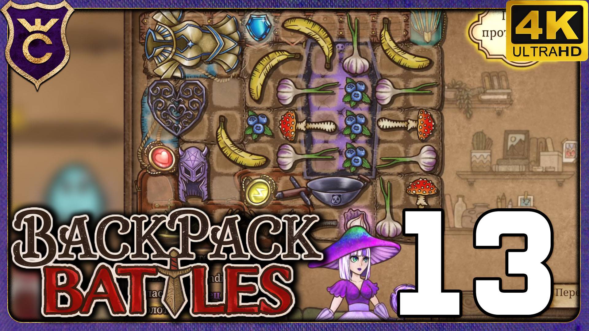 СКУПАЮ ВСЮ ЕДУ ЧТО ВИЖУ! 13 Backpack Battles смотреть онлайн