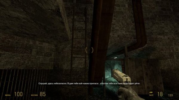 Half-Life 2 - 3 серия Через катакомбы