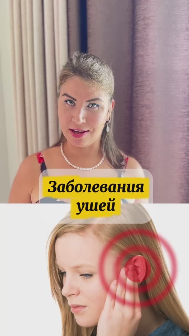 Заболевания ушей смотреть онлайн