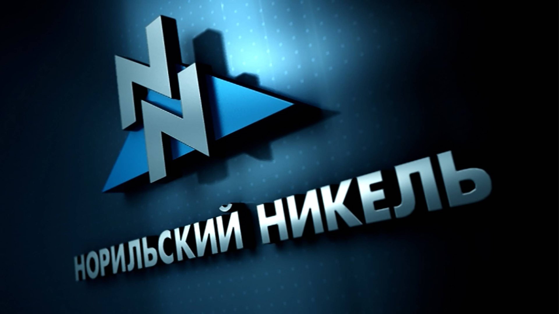 ИСТОРИЯ О НОРИЛЬСКОМ НИКЕЛЕ И ДРУГИХ СТРАТЕГИЧЕСКИХ МЕТАЛЛАХ смотреть онлайн