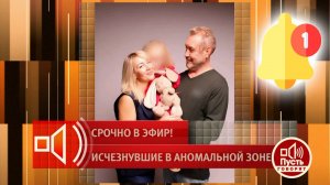 Усольцевы. Новые страшные подробности поисков семьи в эфире Пусть говорят