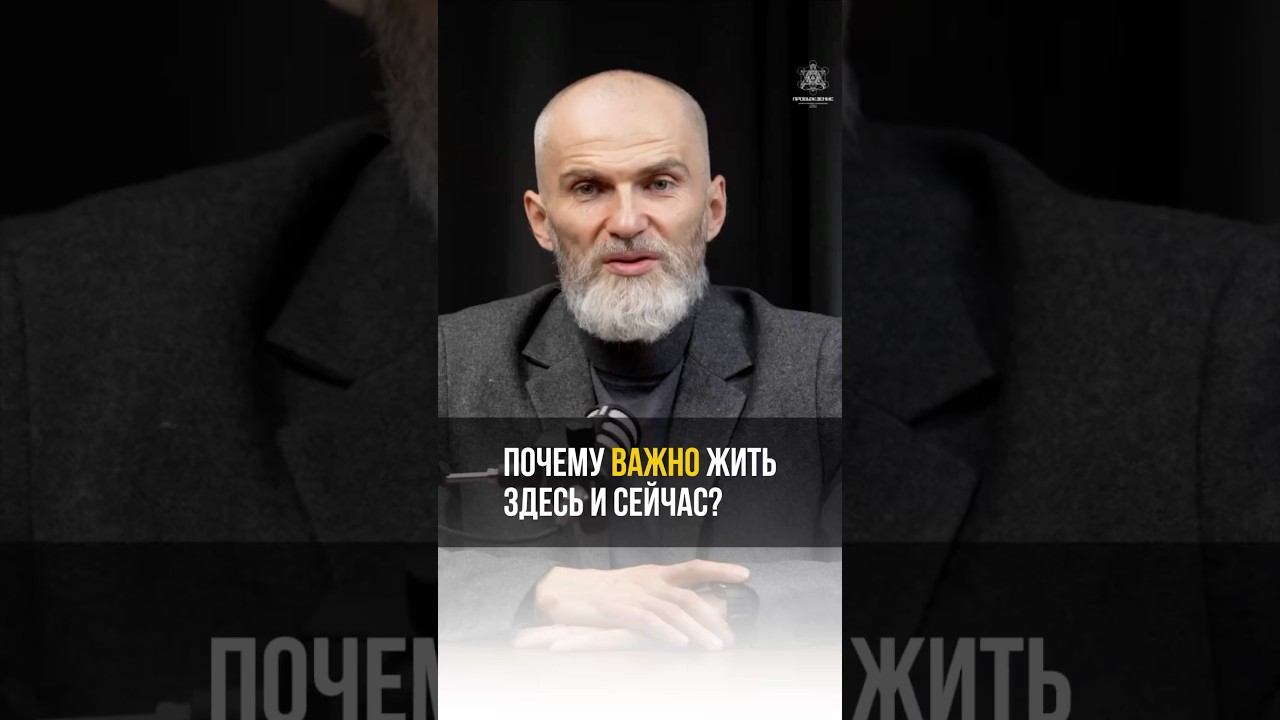 Почему важно жить здесь и сейчас? #аланмамиев #психология #пробуждение смотреть онлайн