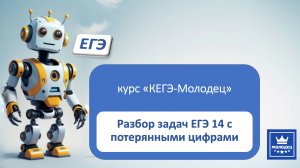 ЕГЭ по информатике, задачи на системы счисления (3_6 решения)