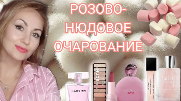 НОВЫЕ АРОМАТЫ GHG POWDER LOVE RADIANT NARCISO RODRIGUEZ ROSE MAX PHILIP