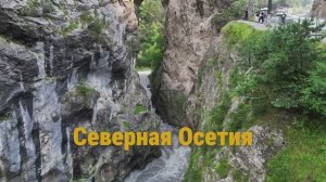 Кавказ, часть вторая: Северная Осетия